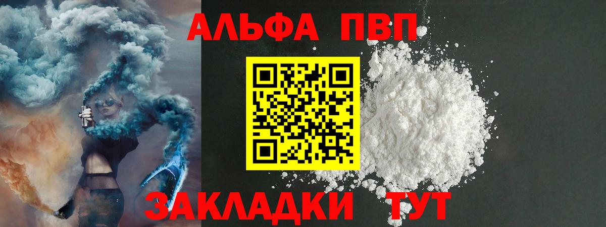 APVP  Alfa_PVP Соль  Куйбышев  Вход с VPN  A-PVP VHQ  Alfa_PVP крисы CK 