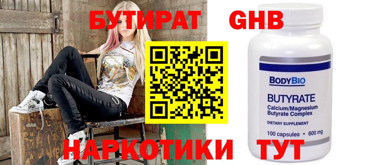 Куйбышев  Бутират GHB  Бутират  Вход с VPN 