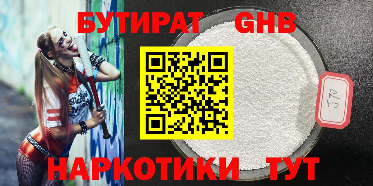 БУТИРАТ 1.4BDO Куйбышев