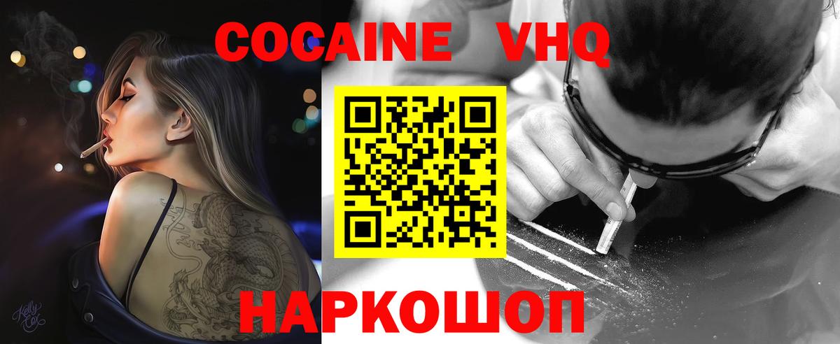 КОКАИН VHQ  Вход с VPN  Куйбышев 