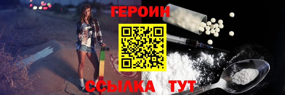 Героин VHQ  Героин  Куйбышев  Вход с VPN 